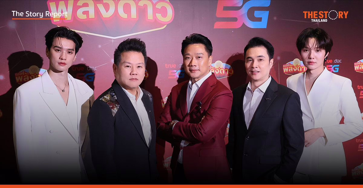 Data Mutelu: ทรูงัด AI ปั้น ‘เบอร์พลังดาว’ เปลี่ยนความเชื่อเป็นวิทยาศาสตร์