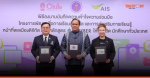 AIS ผนึก อว. – จุฬาฯ เปิดคอร์ส AI Literacy เรียนฟรี – เทียบหน่วยกิตได้ เริ่มก.พ. 69