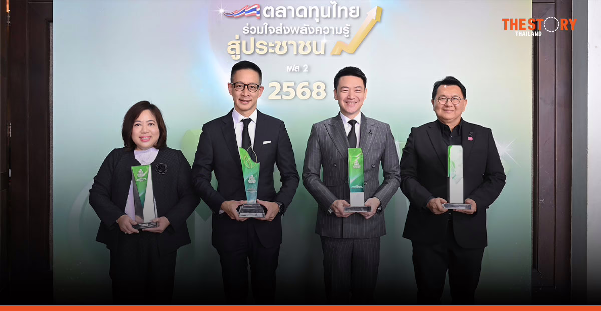 เมืองไทยประกันชีวิต คว้า 4 รางวัลใหญ่จาก ก.ล.ต.