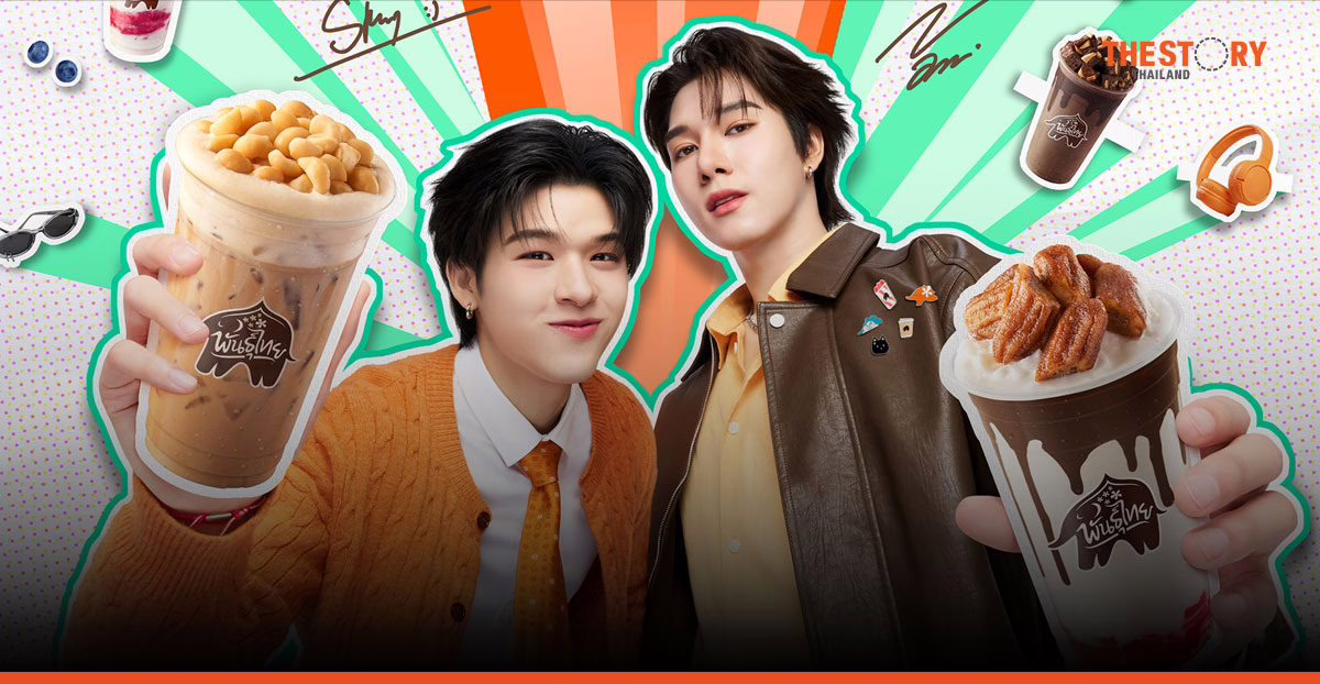 พันธุ์ไทย เปิดตัว ‘สกาย-นานิ’ นั่งแท่นพรีเซนเตอร์คนใหม่ ชวนคนรุ่นใหม่ D.I.Y. เมนูเครื่องดื่ม