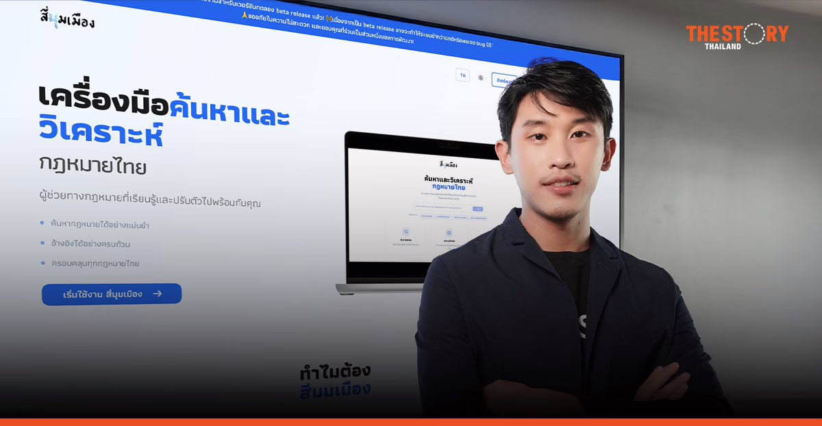 ‘สี่มุมเมือง’: ยุทธศาสตร์ ‘วิสัย เอไอ’ ฝ่า Red Ocean สู่ Legal Blue Ocean