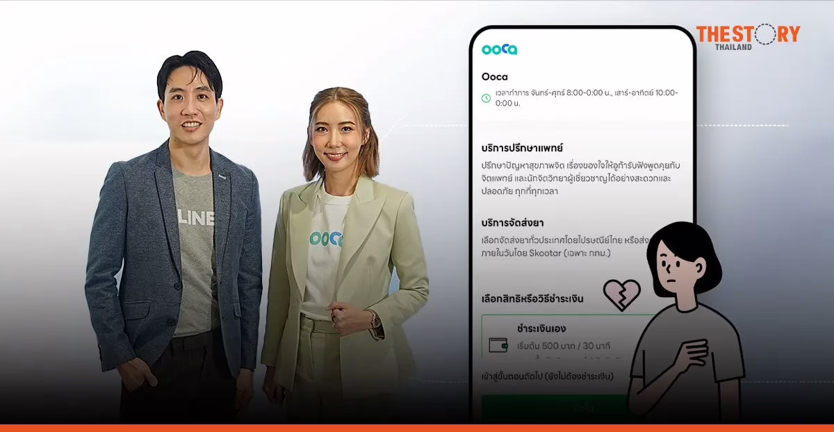 สุขภาพจิตยุคใหม่…เริ่มง่าย ๆ แค่ปลายนิ้ว เช็กสุขภาพใจ ได้ตลอดเวลา ผ่าน LINE HEALTH