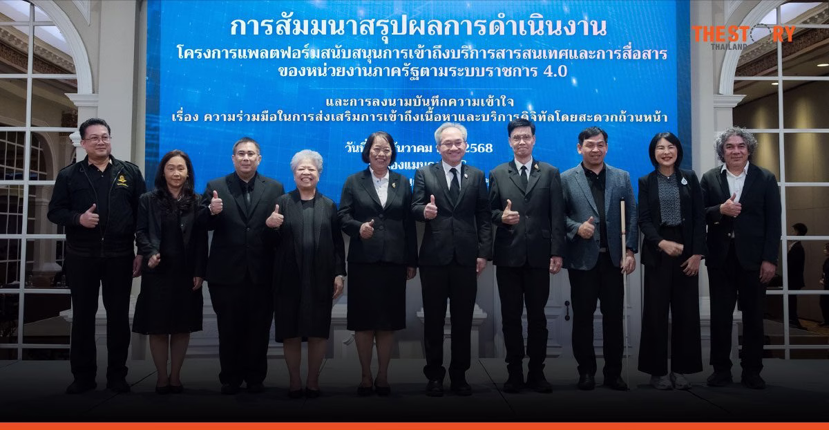 12 องค์กรผนึกกำลัง ดันมาตรฐานใหม่ ให้คนพิการเข้าถึงเว็บ-แอปฯ ได้เท่าเทียม