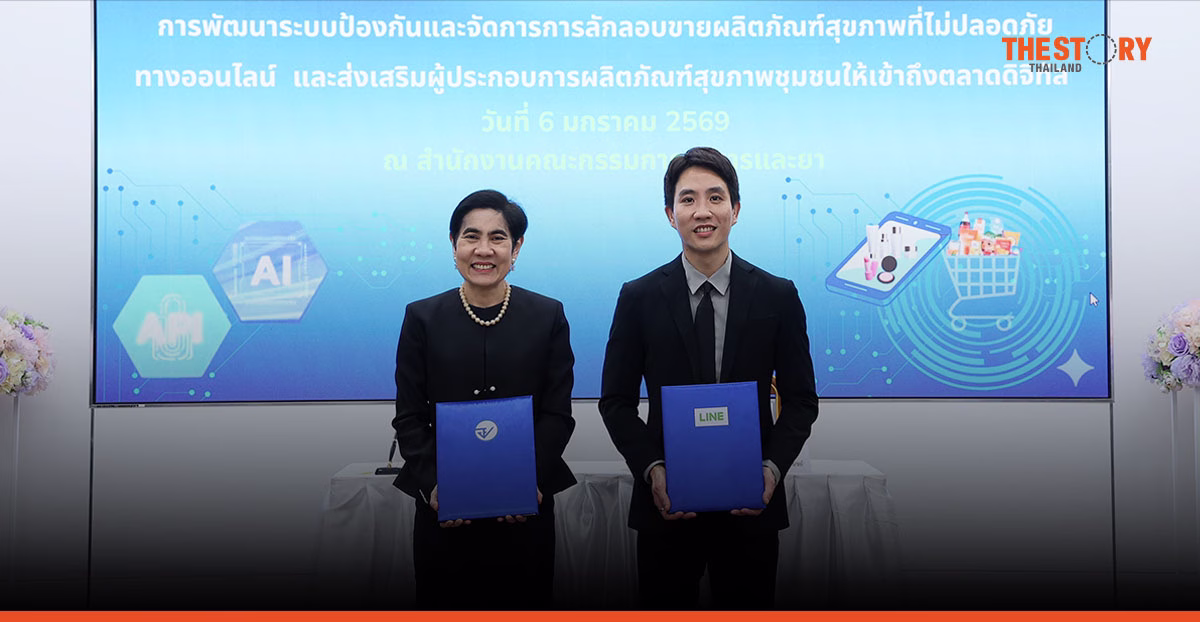 LINE จับมือ อย. เชื่อม API ยกระดับระบบดูแลผลิตภัณฑ์สุขภาพบนแพลตฟอร์มดิจิทัล