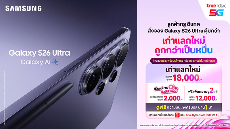 AIS 5G: ส่วนลดสูงสุด 29,400 บาท พร้อมสิทธิ์เซเรเนด