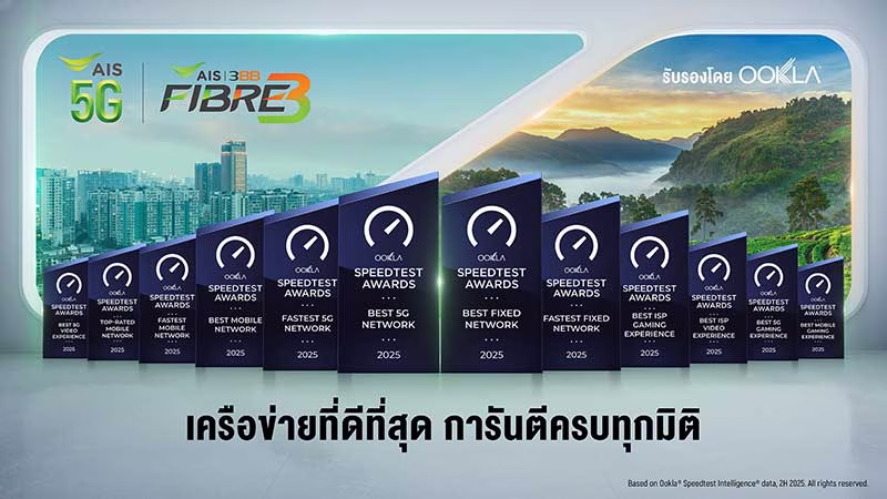 AIS กวาด 12 รางวัล Ookla Speedtest ครึ่งหลังปี 2568