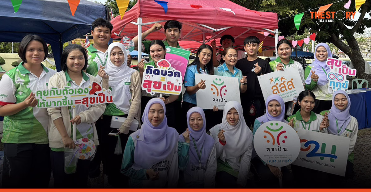 เชฟรอน-แพธทูเฮลท์ เผยผลสำเร็จ ‘ใต้หยัดได้สุขเป็น’ เกราะป้องกันสุขภาพจิตเด็ก