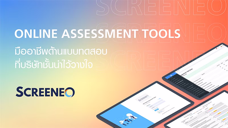 แพลตฟอร์ม SCREENEO