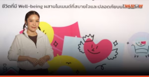 TikTok จับมือ กรมสุขภาพจิต ชวนคนไทยใช้โซเชียลอย่างสมดุล