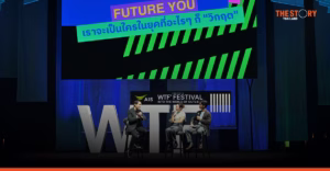 ‘Future You’: เมื่อคำถามสำคัญไม่ใช่ ‘ทำงานอะไร’ แต่คือ ‘เราจะเป็นใคร’
