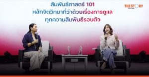 สัมพันธศาสตร์ 101: เมื่อหน้าจอเชื่อมโลก แต่ทำให้เราเหงาขึ้น
