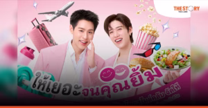 เมืองไทยประกันชีวิต เปิดตัวโฆษณาชุดใหม่ ดึง ‘บิวกิ้น-พีพี’ ถ่ายทอดสิทธิประโยชน์