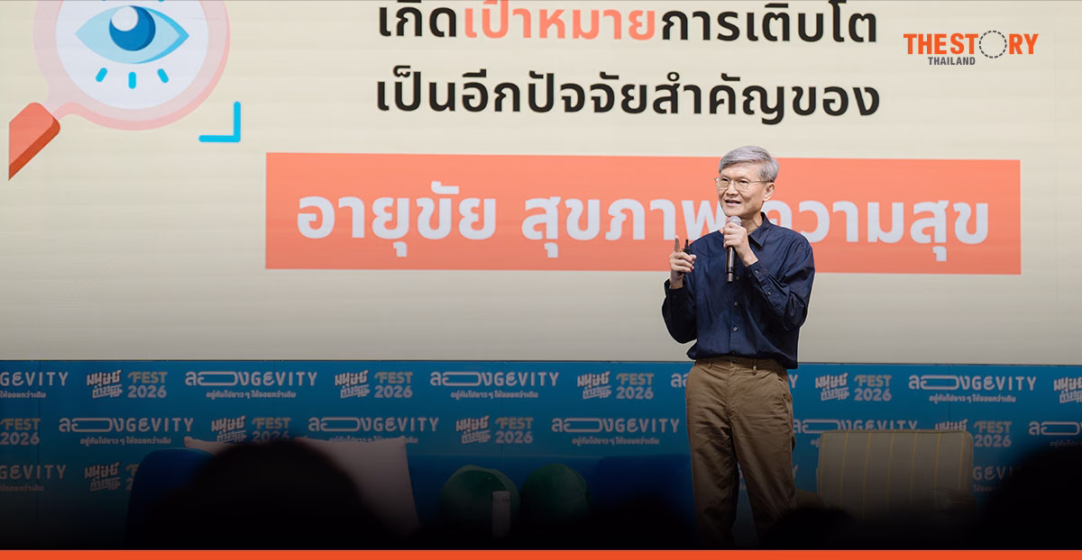 'สุขภาพ ตัวตน และความตาย' 3 ความท้าทายของชีวิตในโลกอายุยืน
