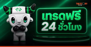 บิทคับ เอ็กซ์เชนจ์ ประกาศเทรดฟรี 24 ชั่วโมง สำหรับลูกค้า Bitkub