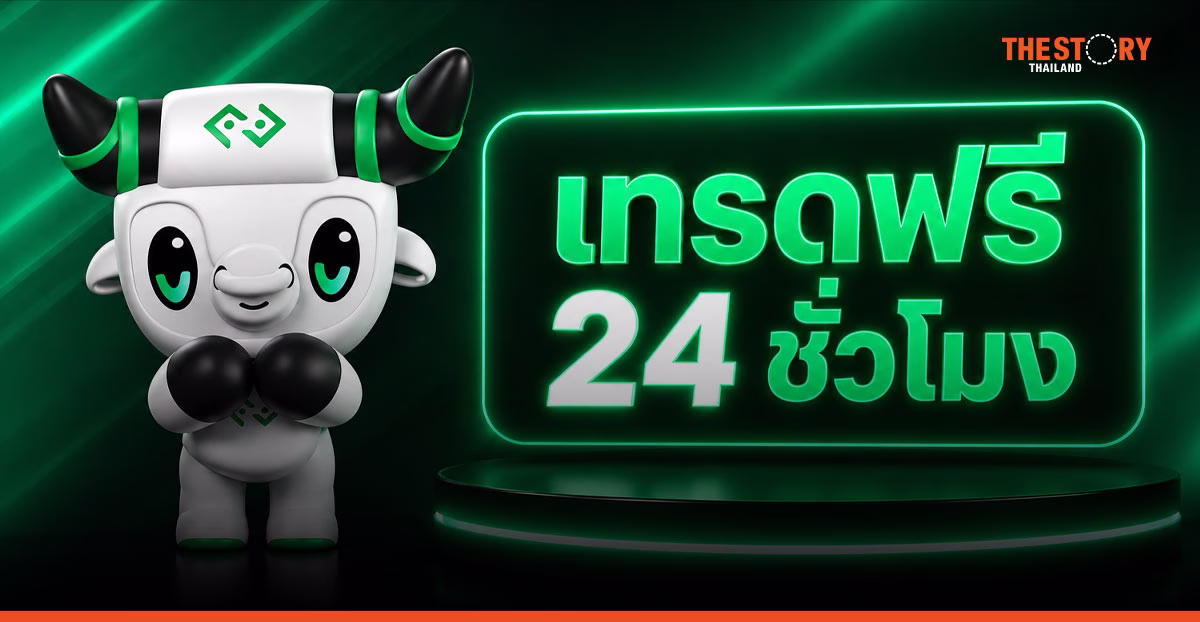 บิทคับ เอ็กซ์เชนจ์ ประกาศเทรดฟรี 24 ชั่วโมง สำหรับลูกค้า Bitkub