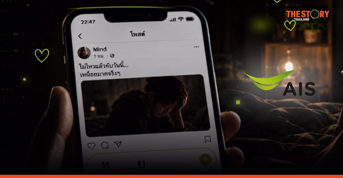 AIS turns online comments into ‘Safe Zones’ on Stop Cyberbullying Day