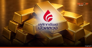 หลักทรัพย์ บัวหลวง ส่ง DR ‘GOLDM01’  อ้างอิงกองทุนทองคำโลก เข้าเทรด 25 มิ.ย. นี้
