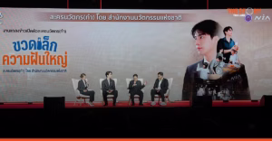 NIA ปั้นละครแนวตั้ง ‘ขวดเล็กความฝันใหญ่’ ถ่ายทอดเส้นทางพันล้าน ‘Tofusan’