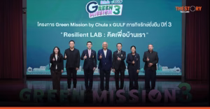 โค้งสุดท้าย! GULF x จุฬาฯ ชวนรุ่นใหม่เปลี่ยนไอเดียกู้โลกใน ‘Green Mission ปี 3’