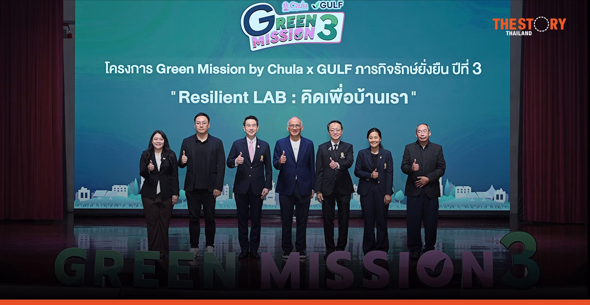 โค้งสุดท้าย! GULF x จุฬาฯ ชวนรุ่นใหม่เปลี่ยนไอเดียกู้โลกใน ‘Green Mission ปี 3’