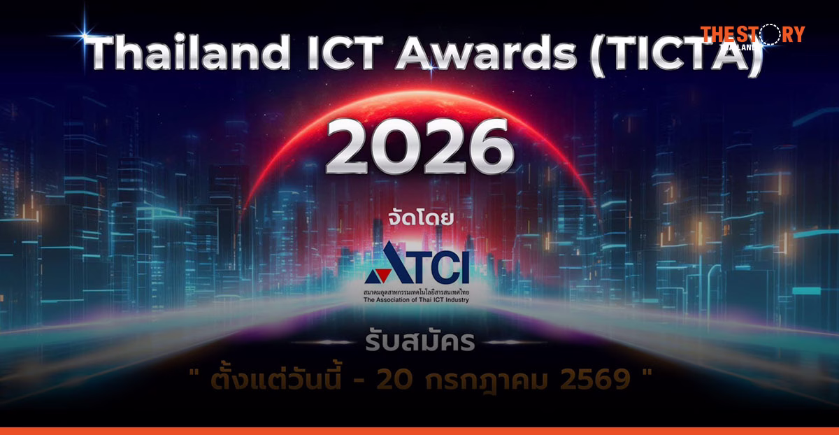 ATCI เปิดรับสมัคร Thailand ICT Awards 2026 หาตัวแทนไทยแข่งดิจิทัลระดับเอเชียแปซิฟิก