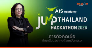 AIS เปิดศึก Hackathon ปีที่ 4 ชวนนักศึกษาปล่อยของ ชิงรางวัลรวมกว่า 2 แสนบาท
