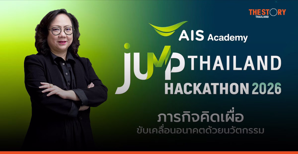 AIS เปิดศึก Hackathon ปีที่ 4 ชวนนักศึกษาปล่อยของ ชิงรางวัลรวมกว่า 2 แสนบาท