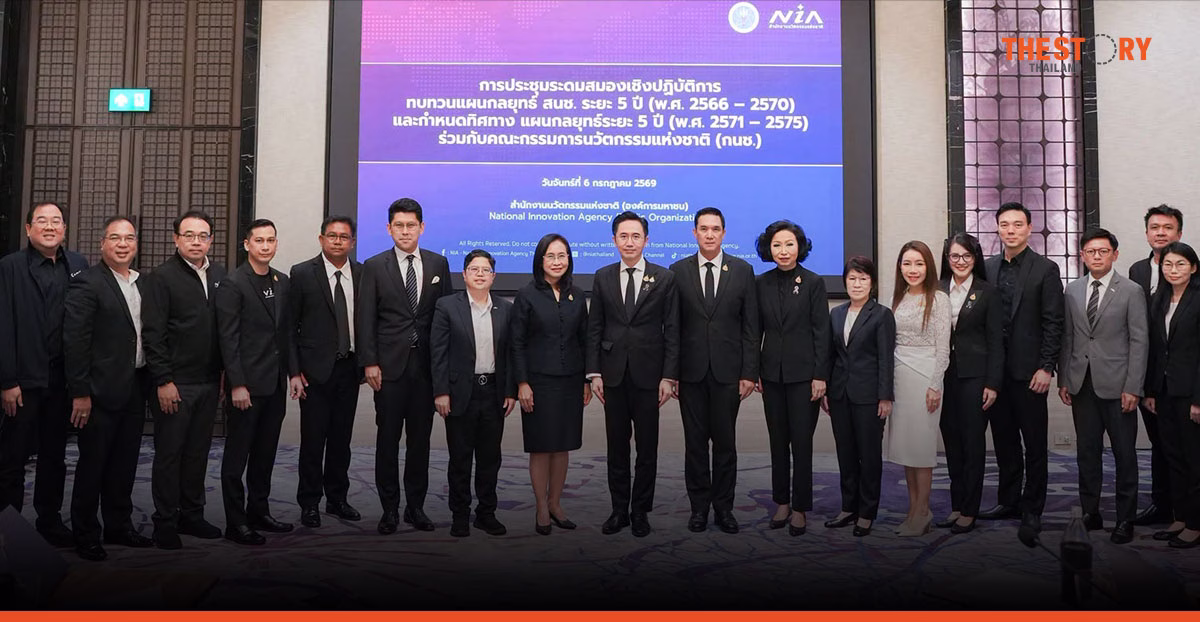 NIA กางแผนกลยุทธ์ใหม่ ดันนวัตกรรมปั๊มจีดีพีไทยโต 1-2% ใน 5 ปี