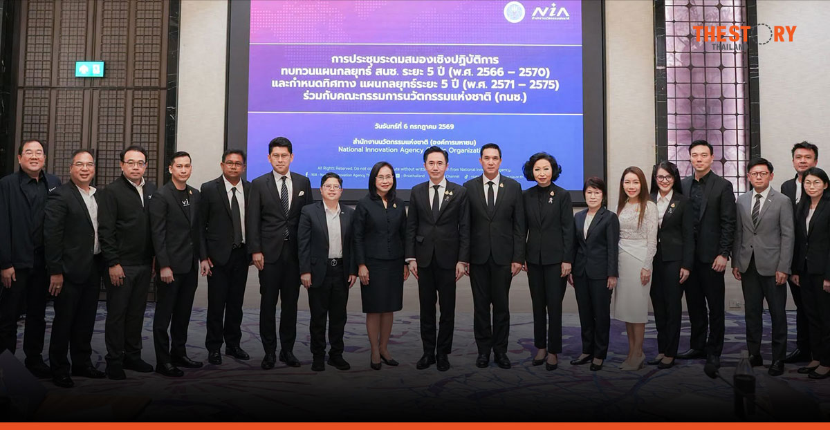 NIA กางแผนกลยุทธ์ใหม่ ดันนวัตกรรมปั๊มจีดีพีไทยโต 1-2% ใน 5 ปี