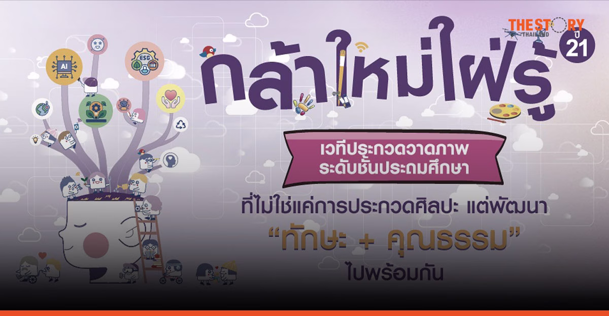 SCBX เปิดรับสมัครเยาวชนเข้าร่วมแข่งขันโครงการ 'กล้าใหม่…ใฝ่รู้' ประจำปี 2569