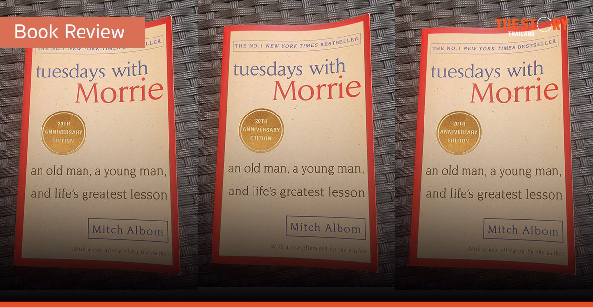 Tuesdays with Morrie – บทเรียนก่อนตายของมอรี่ [Book Review]