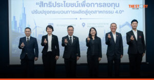 สวทช.- BOI กางแผนสิทธิประโยชน์ ดันโรงงานไทยสู่อุตสาหกรรม 4.0