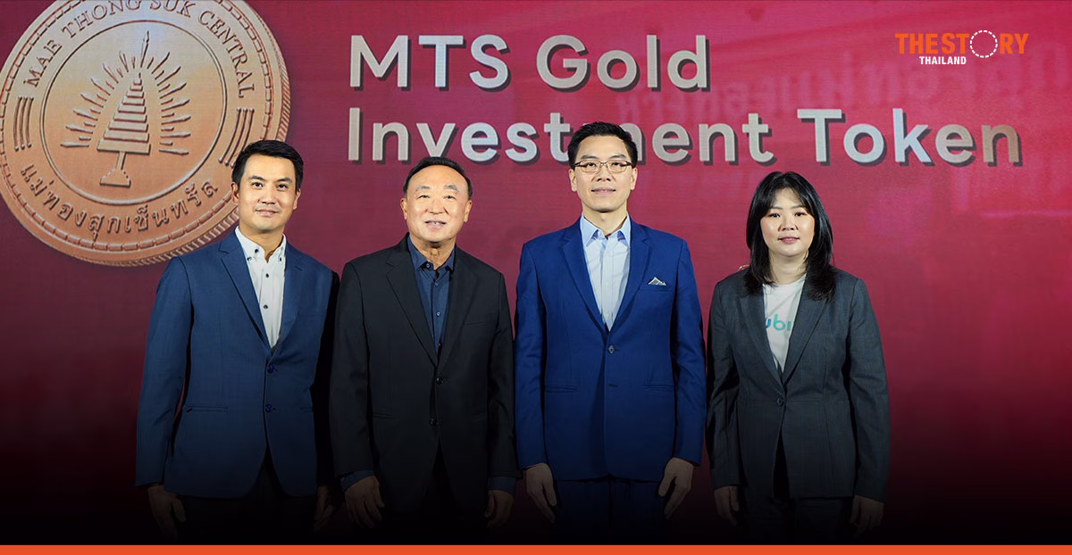 MTS GOLD จับมือ kubix ปั้นโทเคนทองคำรายแรกของไทยชูโมเดล ‘3% Plus‘ การันตีเงินต้น 100%