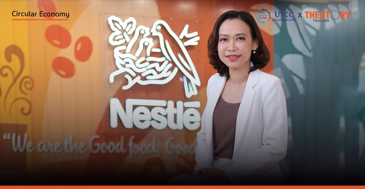 เนสท์เล่ บนเส้นทางเศรษฐกิจหมุนเวียน จากปรัชญาคุณค่าร่วม สู่ทางรอดแห่งอนาคต
