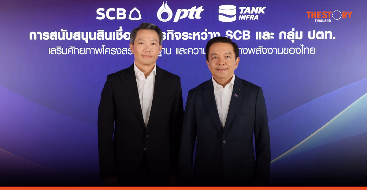 SCB อัดฉีดสินเชื่อกลุ่มปตท. 68,000 ล้านบาท เสริมแกร่งโครงสร้างพื้นฐานพลังงาน