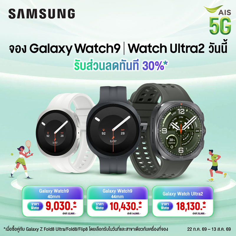 New Samsung Galaxy Watch 9 และ Galaxy Watch Ultra 2