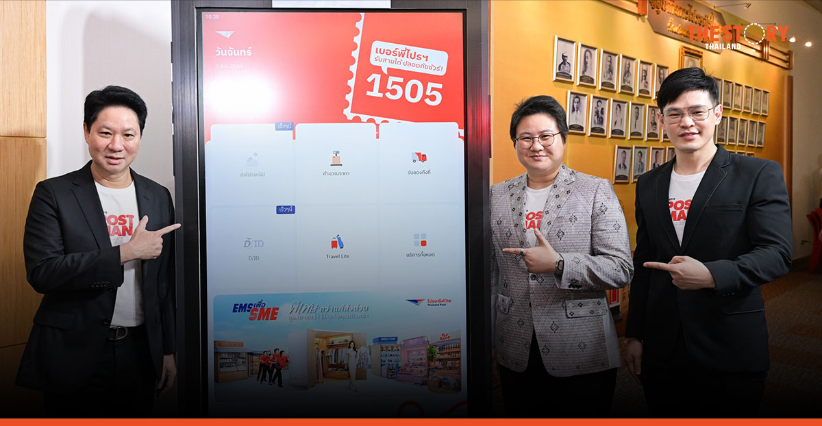 ไปรษณีย์ไทย ปักธง RelationSHIFT ดันเครือข่าย 50,000 จุด เชื่อมรัฐ-ธุรกิจ-ประชาชน