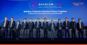 เปิดตัว Quantum Club Thailand ผนึกรัฐ-เอกชน-นักวิจัย ดันควอนตัมขับเคลื่อนเศรษฐกิจ