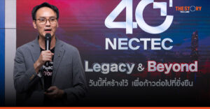 เนคเทคก้าวสู่ทศวรรษที่ 5 จัด NECTEC ACE 2026 ขับเคลื่อนนวัตกรรมไทยสู่อนาคต