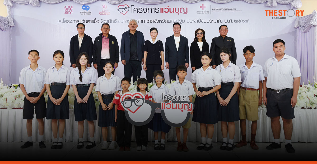 อีซี่มันนี่ ผนึกพันธมิตร มอบแว่นสายตาฟรี 600 คน ยกระดับคุณภาพชีวิตชาวนครปฐม