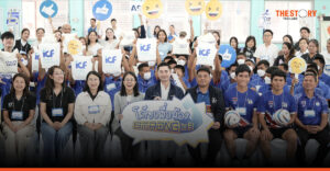ล็อกซเล่ย์-เอเอสเอ็ม ผนึก ICF เติมพลังใจเยาวชนบ้านกรุณา พร้อมคืนคนดีสู่สังคม