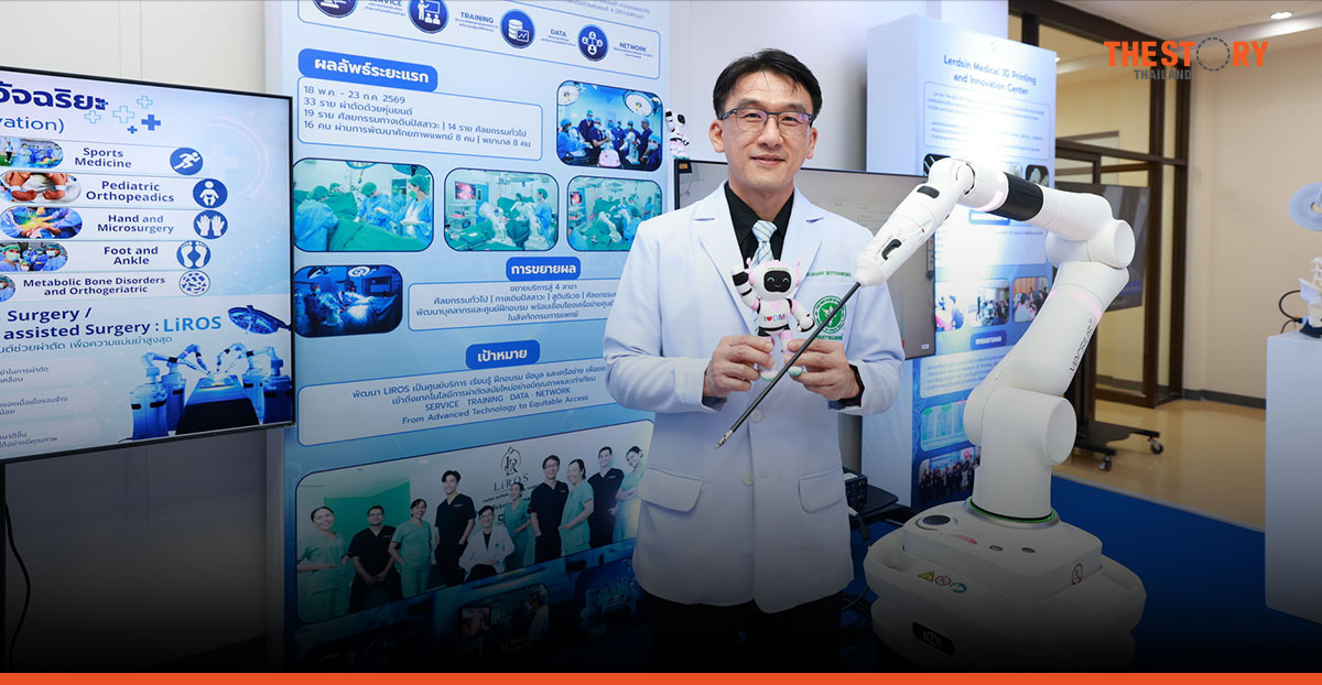 รพ.เลิดสิน โชว์เทคโนโลยี 3D ผสานหุ่นยนต์ Versius Plus ผ่าตัดเนื้องอกไตสำเร็จ