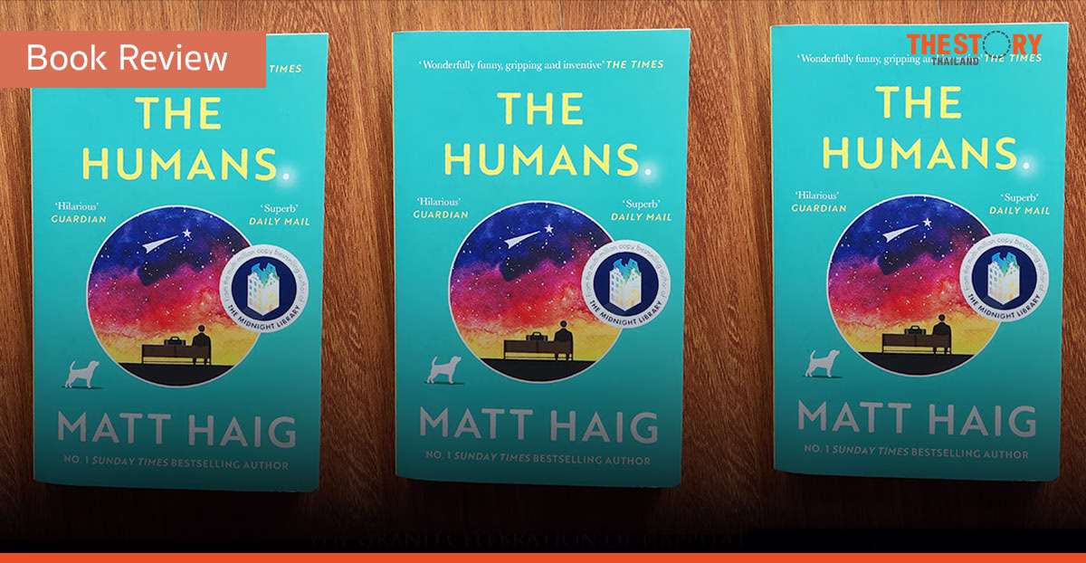 The Humans – มนุษย์ในสายตาของเอเลียน [Book Review]