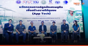 วว. ดึงนวัตกรรม App Tech ลุยหนุนปลูกผักเศรษฐกิจ 6 จังหวัด สร้างรายได้ชุมชนยั่งยืน