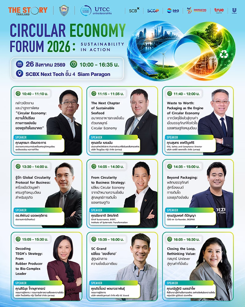 'Circular Economy Forum 2026' ชูเศรษฐกิจหมุนเวียนสู่กลยุทธ์การเติบโตของธุรกิจ