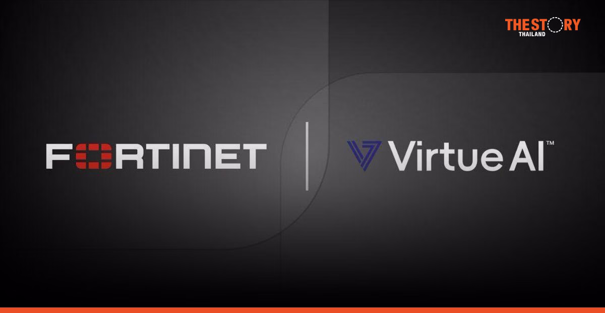 ฟอร์ติเน็ต ซื้อกิจการ Virtue AI เสริมแกร่งความปลอดภัย AI รองรับยุค Agentic Enterprise
