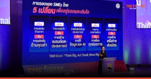 ศุภจีชี้ทางรอด SME ไทย สร้างมูลค่า–ใช้ข้อมูล–โตผ่านเครือข่าย