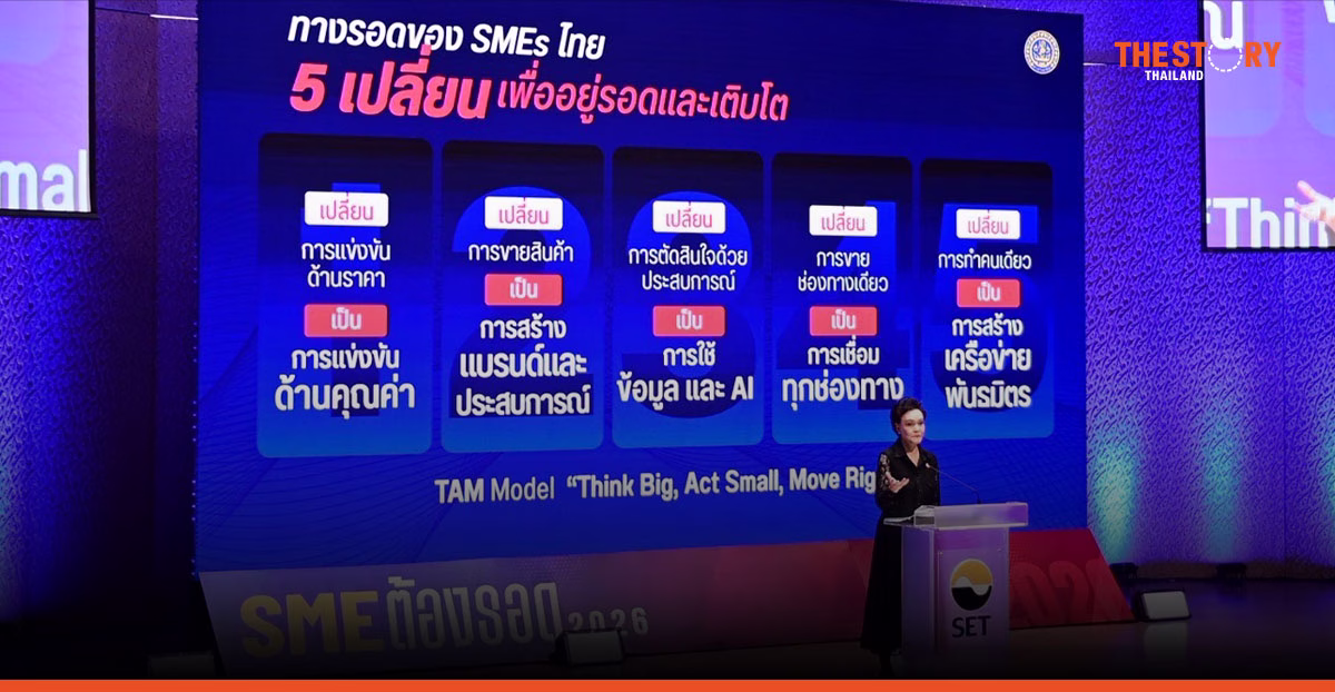 ศุภจีชี้ทางรอด SME ไทย สร้างมูลค่า–ใช้ข้อมูล–โตผ่านเครือข่าย