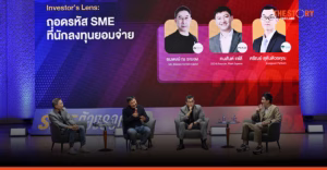 ธุรกิจแบบไหน ที่นักลงทุนอยากลงเงินถอดมุมมอง Beacon VC–Flash Group–Evergreen Partners