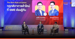 กติกาการค้าโลกเปลี่ยน SME ไทยเร่งปรับตัว รับโอกาสตลาดใหม่